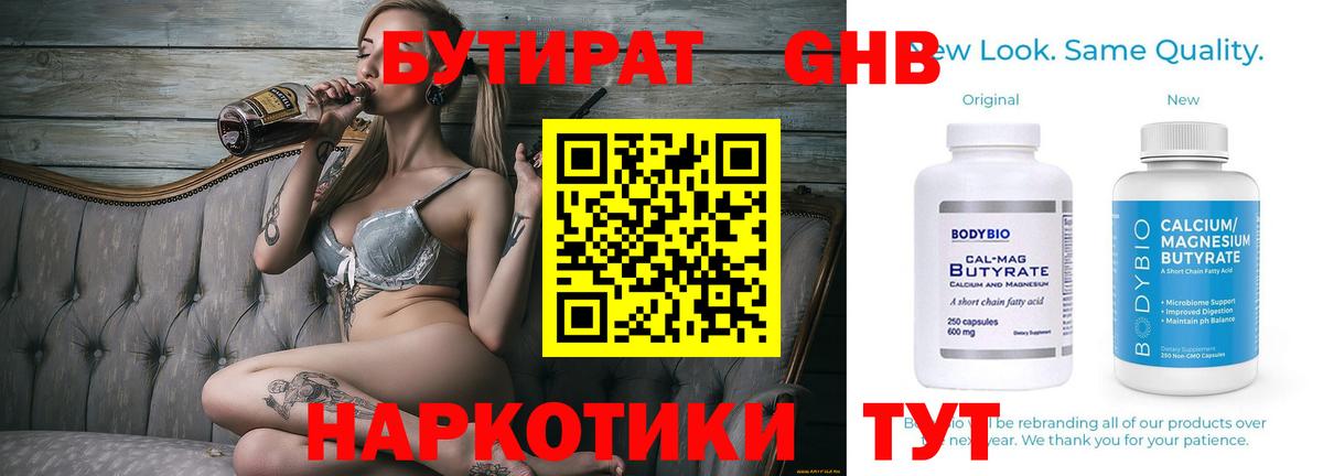 Бутират вода Димитровград