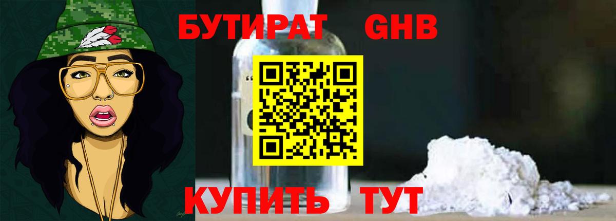 Димитровград  Бутират 99%  Вход с VPN 