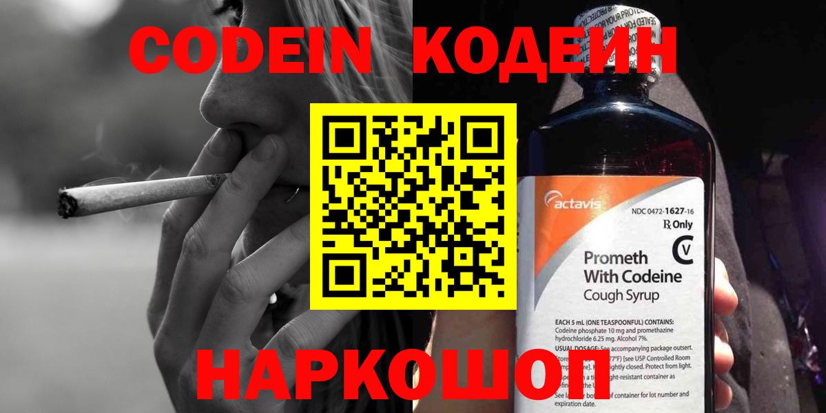 Кодеин напиток Lean (лин) Димитровград