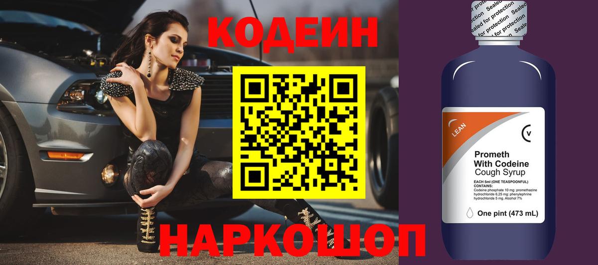 Кодеиновый сироп Lean напиток Lean (лин)  Вход с VPN  где можно купить наркотик  Димитровград 