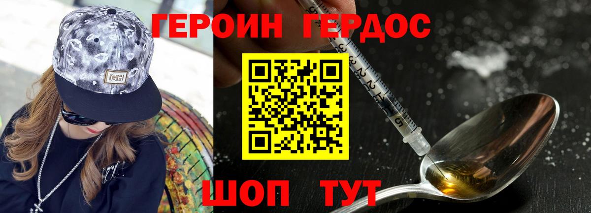 ГЕРОИН герыч Димитровград
