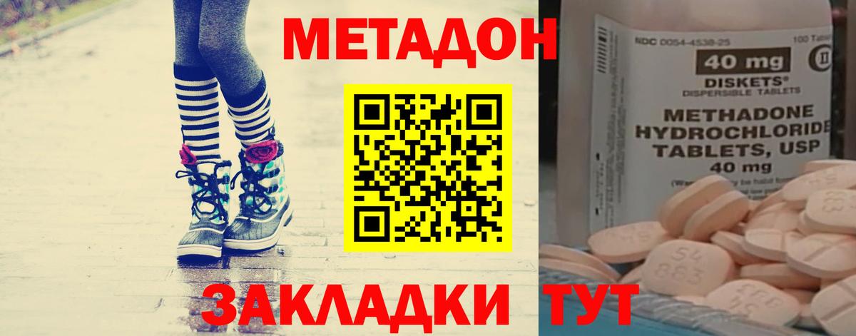 МЕТАДОН мёд  Димитровград  МЕТАДОН кристалл 