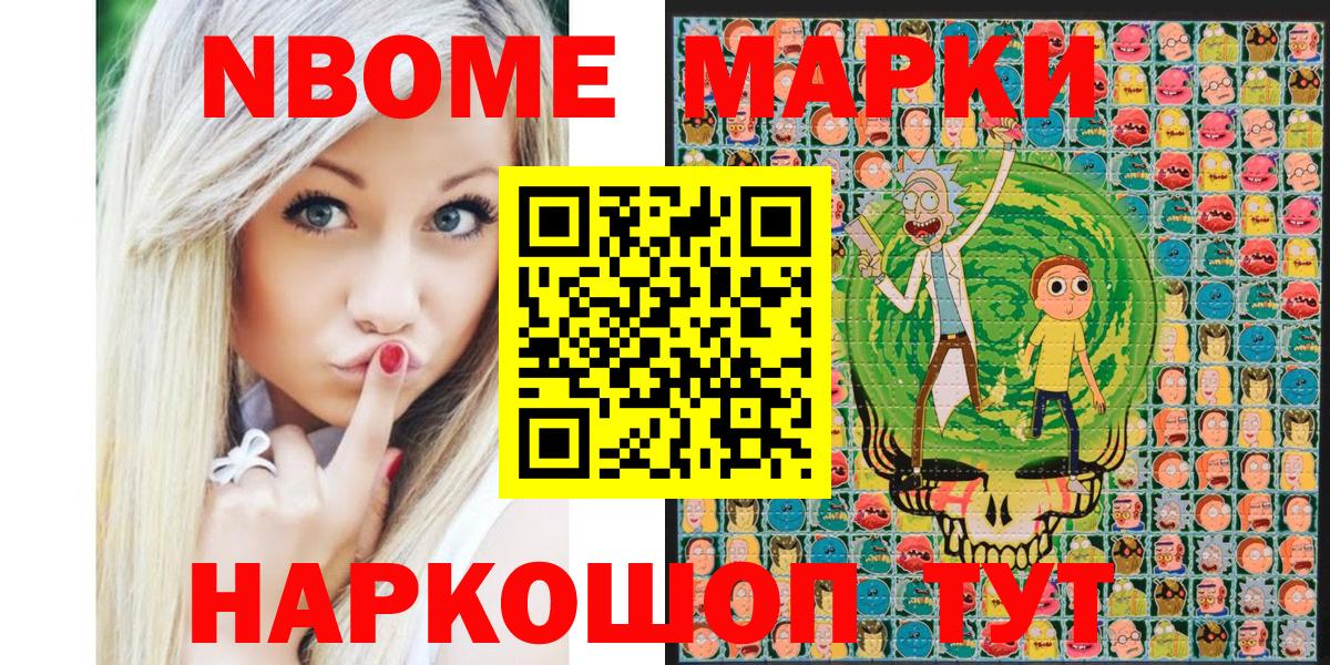 Марки NBOMe 1500мкг Димитровград